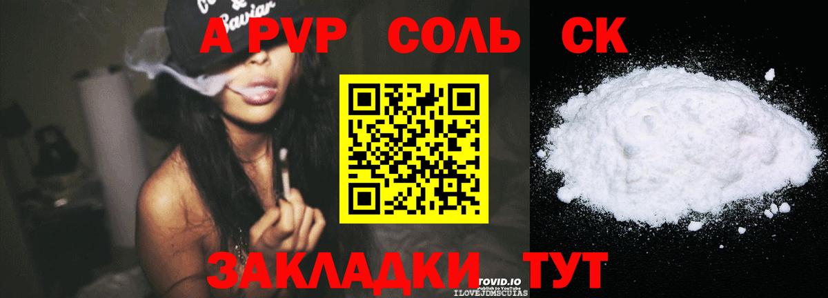 A PVP мука  закладки  A-PVP крисы CK  Вход с VPN  Семёнов  Alpha-PVP СК КРИС 