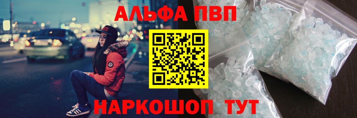 Альфа ПВП Crystall Семёнов