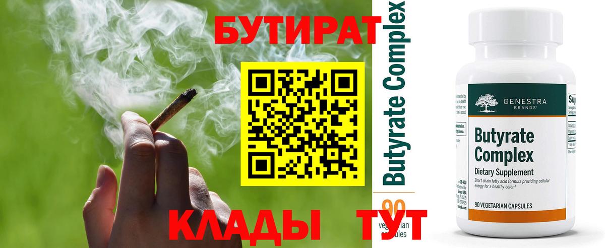 Бутират бутандиол Семёнов