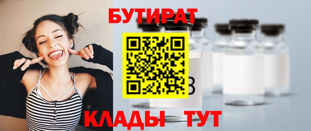 Семёнов  Бутират BDO 33%  Вход с VPN 