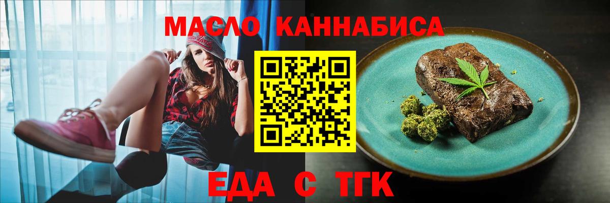 Еда ТГК марихуана  Вход с VPN  Семёнов 
