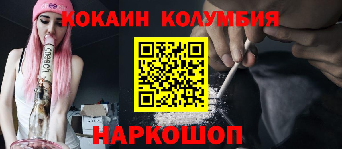 Cocaine Columbia  Вход с VPN  КОКАИН FishScale  Семёнов 
