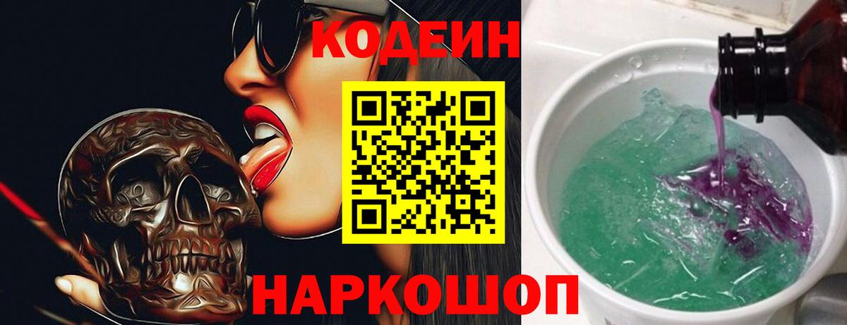 Codein напиток Lean (лин)  Кодеин напиток Lean (лин)  Вход с VPN  Семёнов 