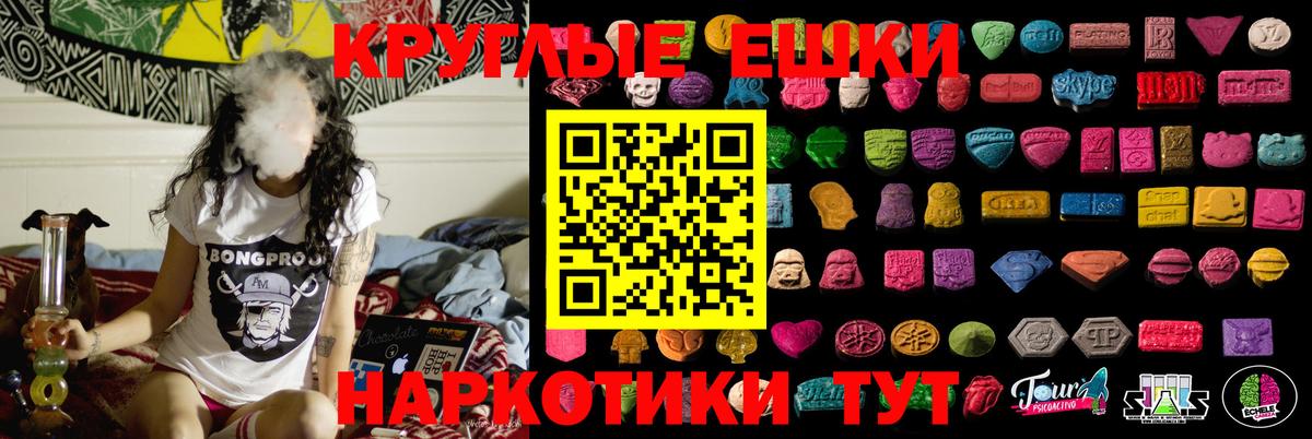 ЭКСТАЗИ круглые Семёнов