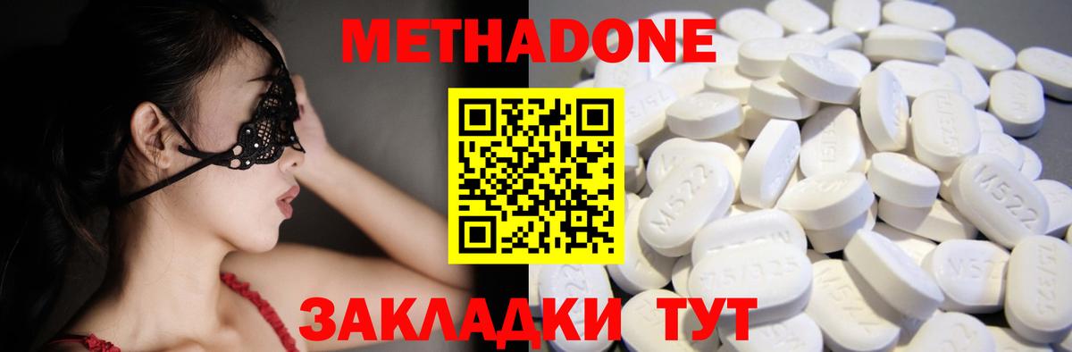 Семёнов  МЕТАДОН methadone  МЕТАДОН мёд  Вход с VPN 