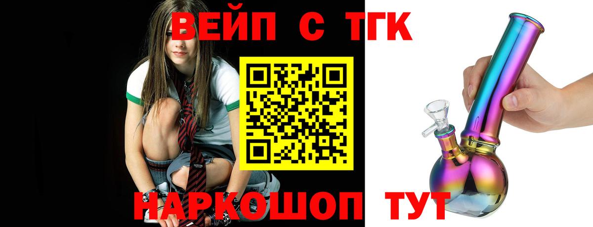 ТГК вейп  Вход с VPN  Семёнов  ТГК вейп с тгк 